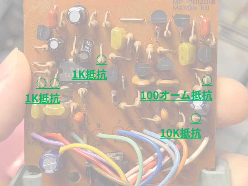 Analogman Re-J Range Expander Mod TS9の抵抗交換箇所