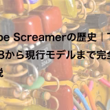 Tube Screamerの歴史｜TS808から現行モデルまで完全解説