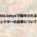 2n3565.tokyoで製作されるエフェクターの品質について