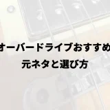中華オーバードライブおすすめ13選｜元ネタと選び方