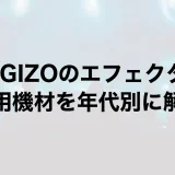 SUGIZOのエフェクター｜使用機材を年代別に解説